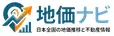 地価ナビ